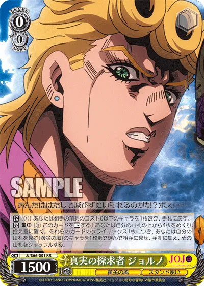 真実の探求者 ジョルノ
