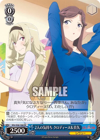 2人の気持ち クロディーヌ&真矢