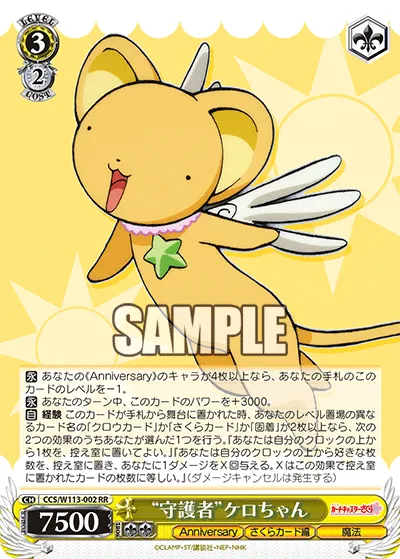 “守護者”ケロちゃん