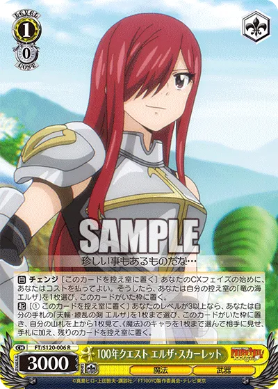 100年クエスト エルザ・スカーレット