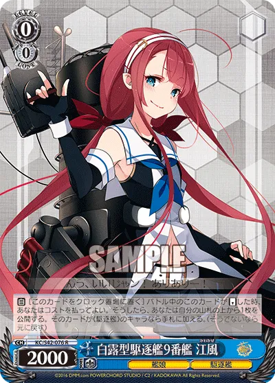 白露型駆逐艦9番艦 江風