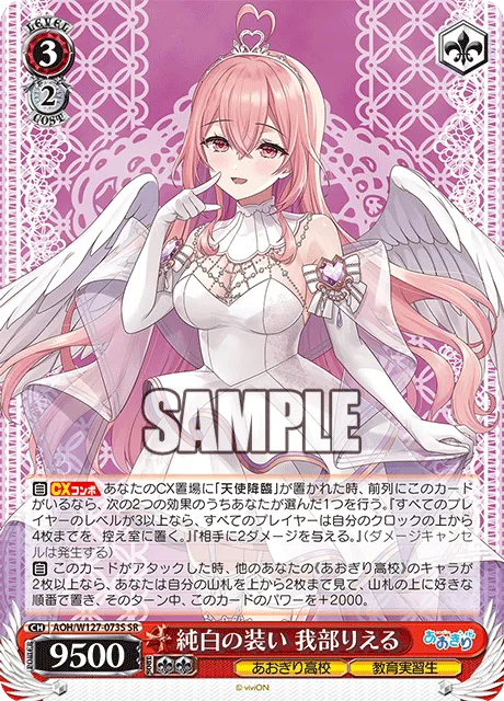 純白の装い 我部りえる