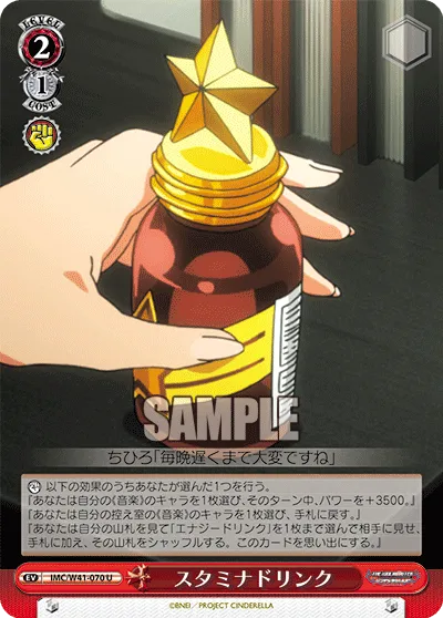 スタミナドリンク
