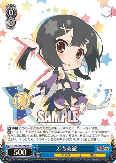 ぷち美遊