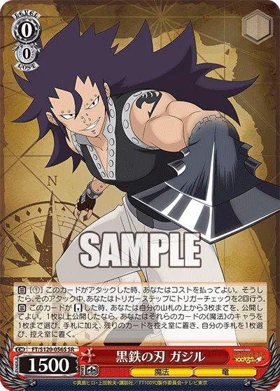 黒鉄の刃 ガジル