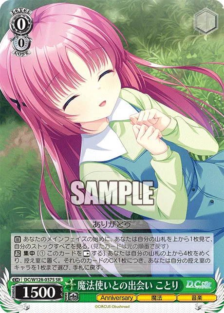 魔法使いとの出会い ことり