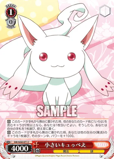 小さいキュゥべえ