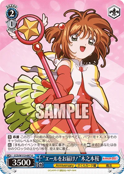 “エールをお届け！”木之本桜