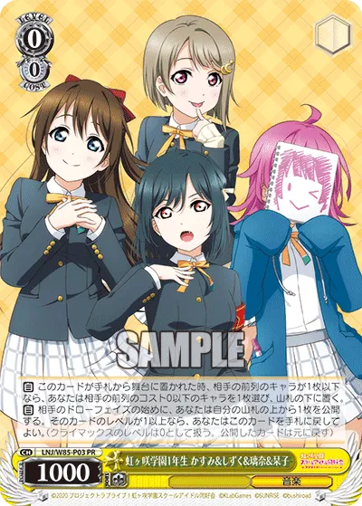 虹ヶ咲学園1年生 かすみ&しずく&璃奈&栞子