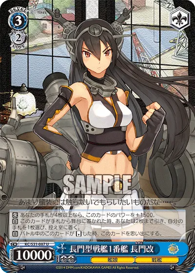 長門型戦艦1番艦 長門改