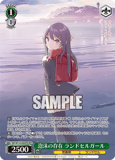 泡沫の存在 ランドセルガール