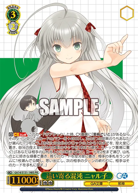 這い寄る混沌 ニャル子
