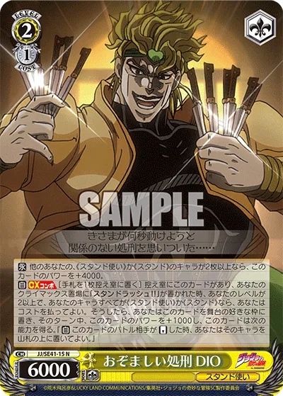 おぞましい処刑 DIO