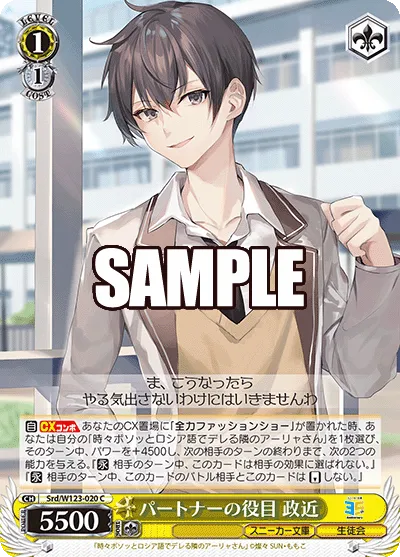 パートナーの役目 政近