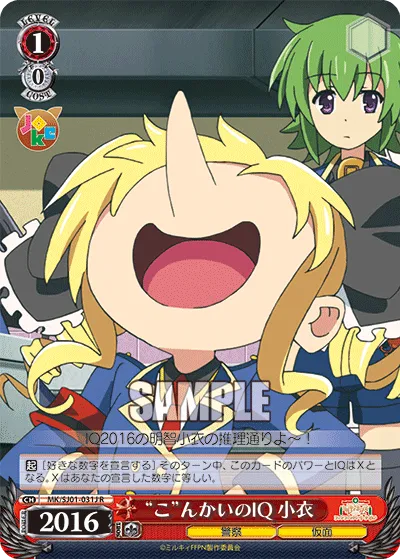 “こ”んかいのIQ 小衣