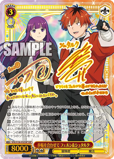歩幅を合わせて フェルン＆シュタルク