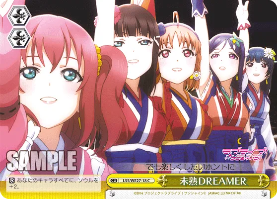 未熟DREAMER