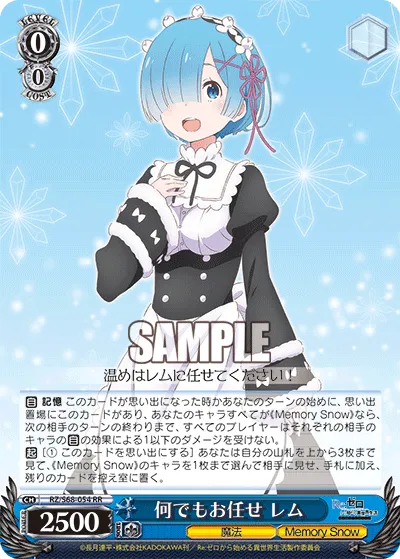 何でもお任せ レム