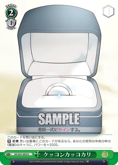 ケッコンカッコカリ