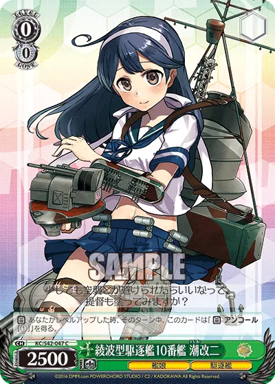 綾波型駆逐艦10番艦 潮改二