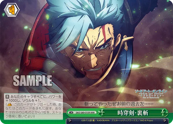 時穿剣・裏斬