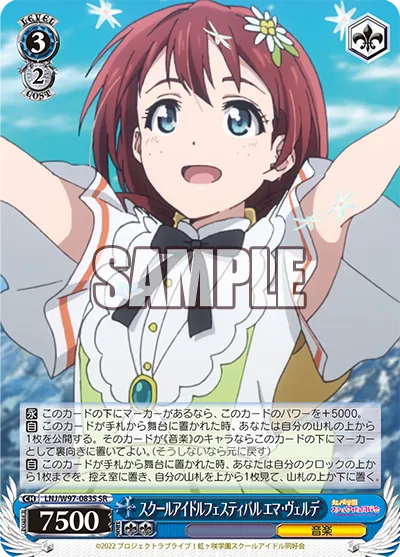 スクールアイドルフェスティバル エマ・ヴェルデ