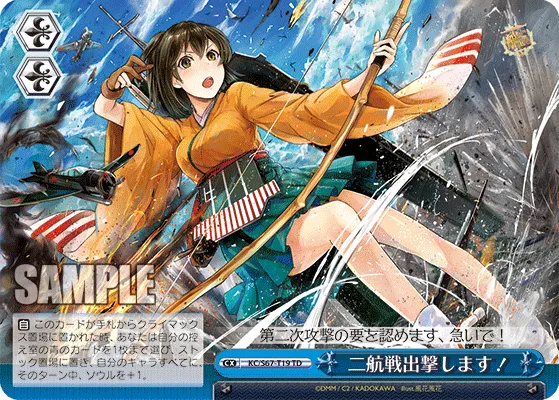 二航戦出撃します！