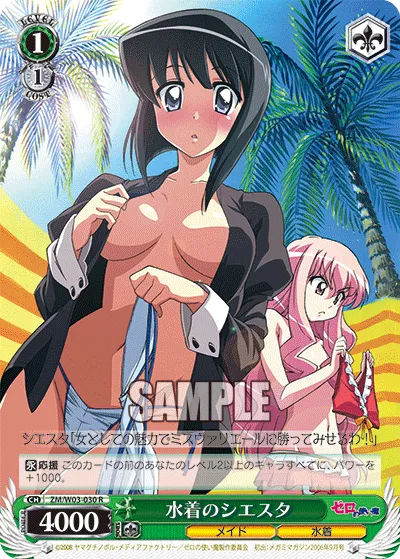 水着のシエスタ