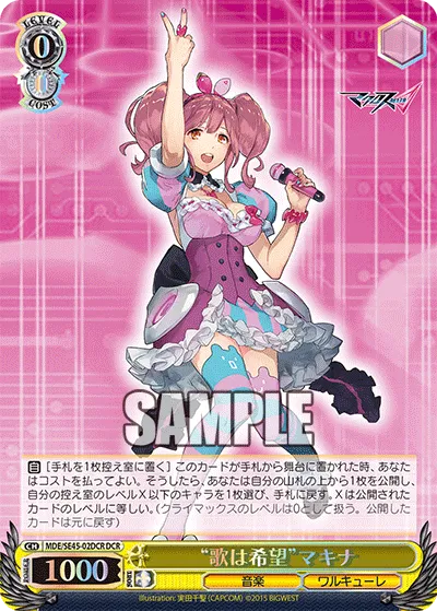 “歌は希望”マキナ