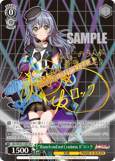 “Rausch und/and Craziness Ⅱ”ロック