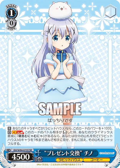 “プレゼント交換” チノ