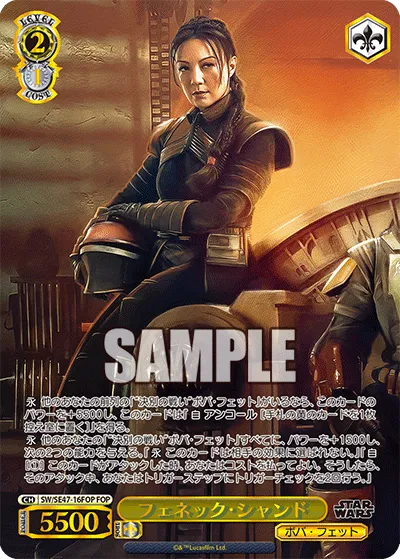 フェネック・シャンド
