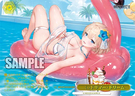 ミッドサマー・ドリーム