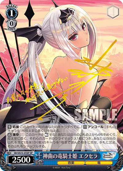 神曲の竜騎士姫 エクセラ