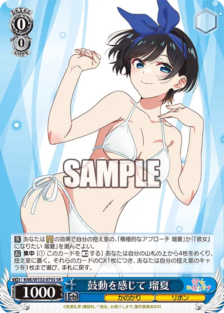 鼓動を感じて 瑠夏