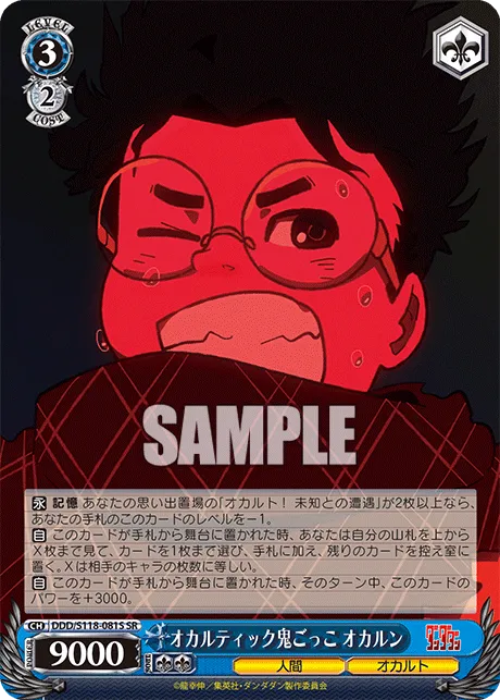 オカルティック鬼ごっこ オカルン