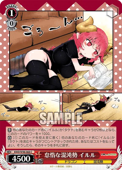 怠惰な混沌勢 イルル