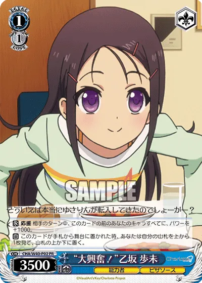“大興奮!”乙坂 歩未