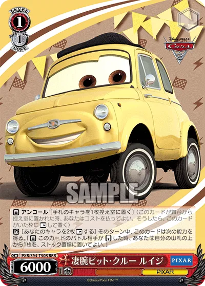 凄腕ピット・クルー ルイジ