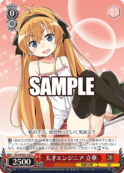 天才エンジニア 立華
