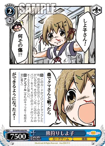 熊狩りしよ子