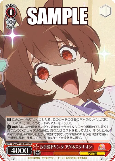 お手製ドリンク アグネスタキオン