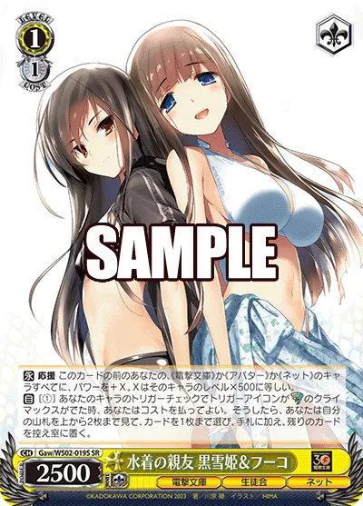 水着の親友 黒雪姫＆フーコ