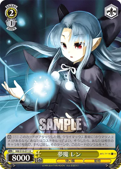 夢魔 レン