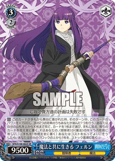 魔法と共に生きる フェルン