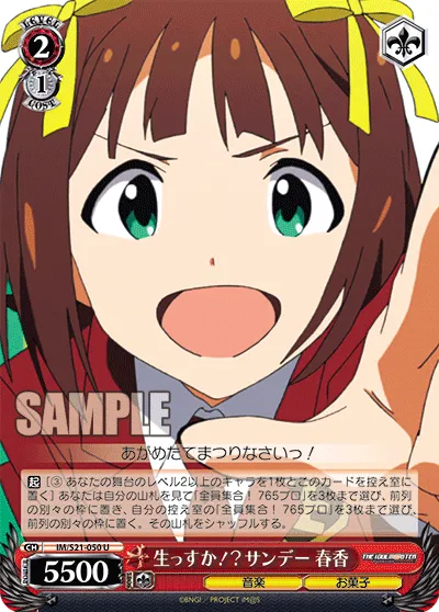 生っすか!?サンデー 春香
