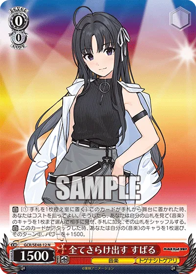 全てさらけ出す すばる