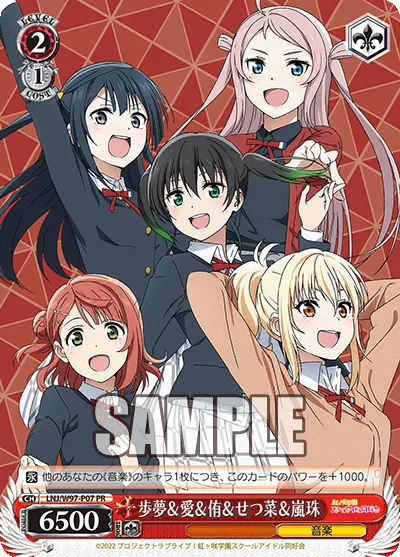 歩夢＆愛＆侑＆せつ菜＆嵐珠