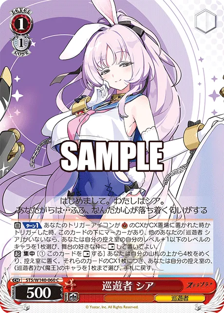 巡遊者 シア
