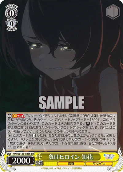 負けヒロイン 知花